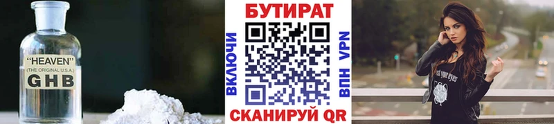 гидра зеркало  Галич  Бутират вода 